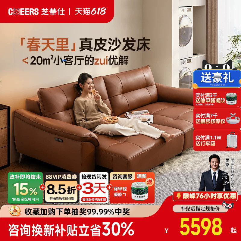智能椅芝华仕头等舱小户型头层牛皮电动双人沙发床2026新款30833