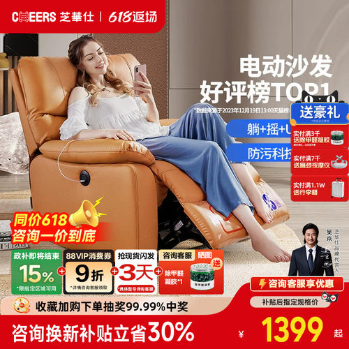 电动头等舱沙发芝华仕