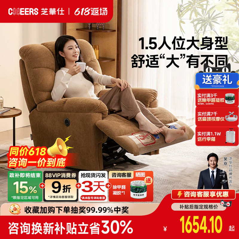 芝华仕头等舱单人沙发客厅智能语音电动功能摇摇椅芝华士30728