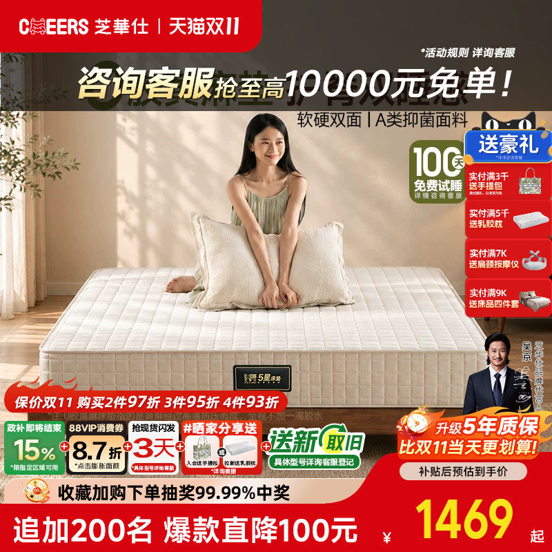 【芝华仕D026】0胶黄麻护脊床垫双睡席梦思独袋弹簧偏硬透气垫