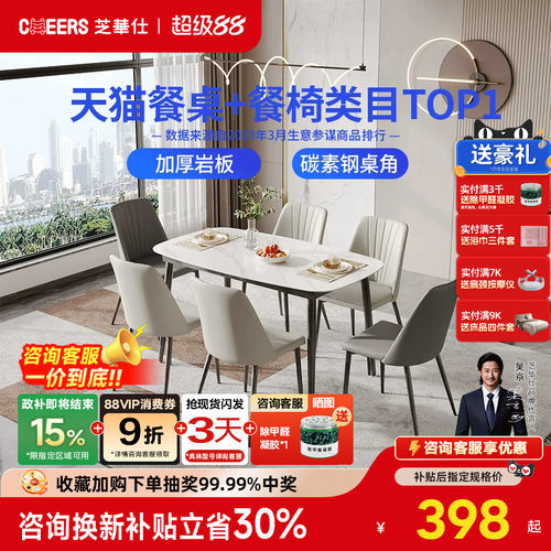 芝华仕简约现代意式轻奢岩板餐桌