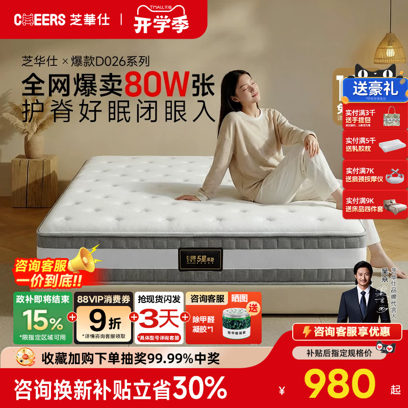 芝华仕护腰护脊席梦思家用卧室十大品牌软硬两用乳胶弹簧床垫D026