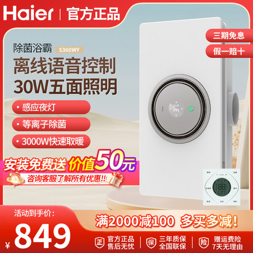 海尔风暖浴霸 照明换气一体机暖风机控制无线触控开关 S360WY