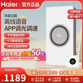 海尔全面屏环形风暖浴霸暖风照明排气一体卫生间暖风机S360YU1