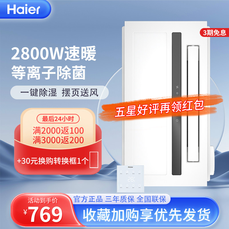 海尔浴霸智能风暖排气扇照明一体集成吊顶卫生间浴室暖风机X7U1属于什么档次？