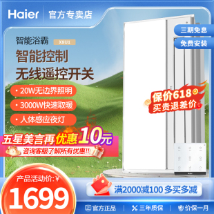 X8U1智能浴霸摆叶排气扇照明一体异味感应夜灯除菌 海尔 Haier