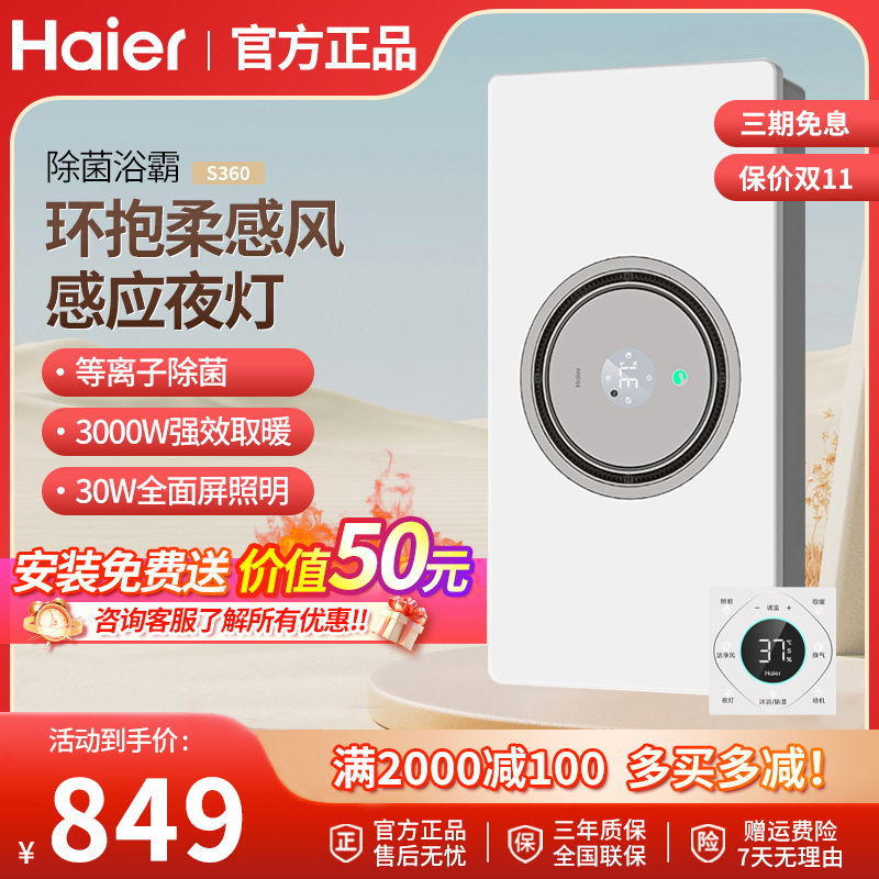 海尔全面屏风暖浴霸照明排气一体集成卫生间浴霸暖风机S360