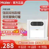 海尔风暖浴霸正方形小型暖风照明排气一体集成吊顶暖风机浴霸F330