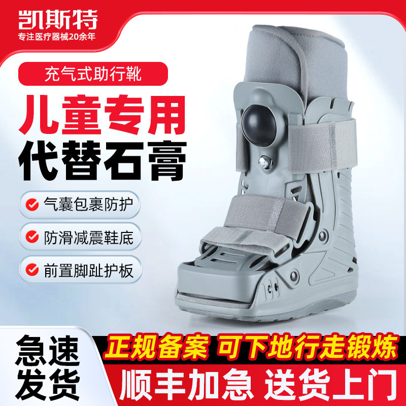 儿童踝关节固定支具脚踝固定器充气助行靴跟腱靴断裂康复鞋骨折