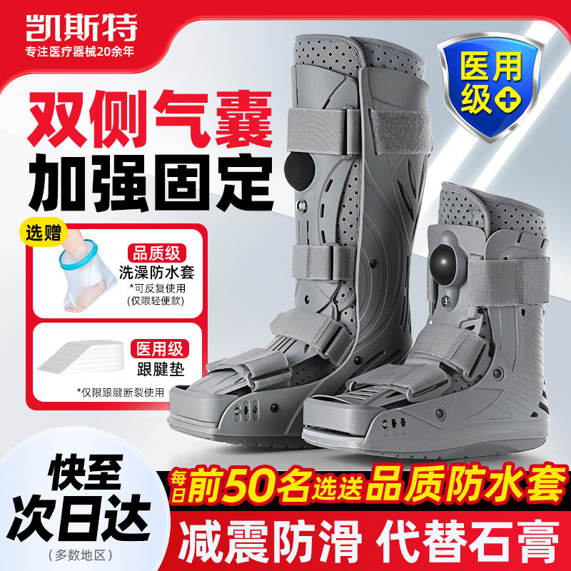 踝关节固定支具脚踝固定器跟腱靴断裂康复鞋充气助行靴骨折护具