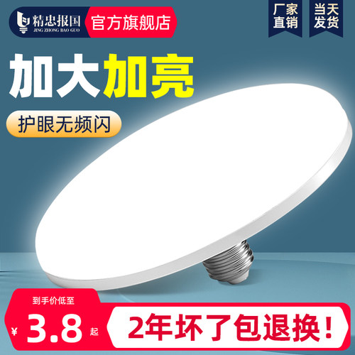 led灯泡超亮节能飞碟灯