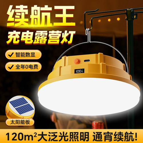 太阳能充电照明灯超长续航LED超亮飞碟地摊灯夜市摆摊户外露营灯