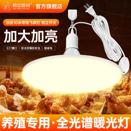 养殖场专用三防飞碟灯暖光LED灯泡鸡舍蛋补光灯E27螺口节能灯带线