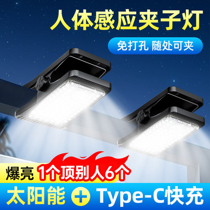 太阳能户外灯庭院灯围栏夹子灯家用防水壁灯人体感应超亮照明路灯