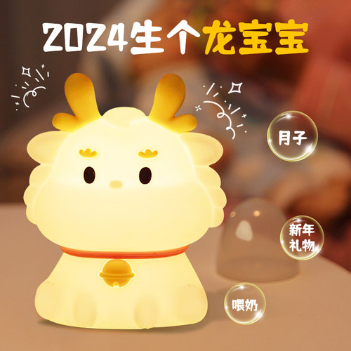 2025龙年龙宝摆件可爱小夜灯装饰创意本命年女生日礼物元旦跨新年