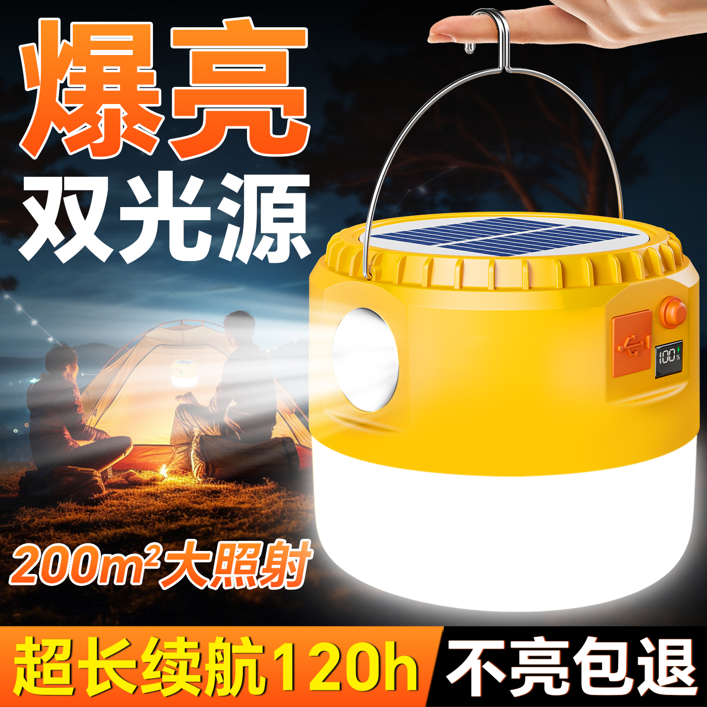 太阳能便携照明灯摆摊夜市灯led充电灯应急灯户外露营灯超长续航