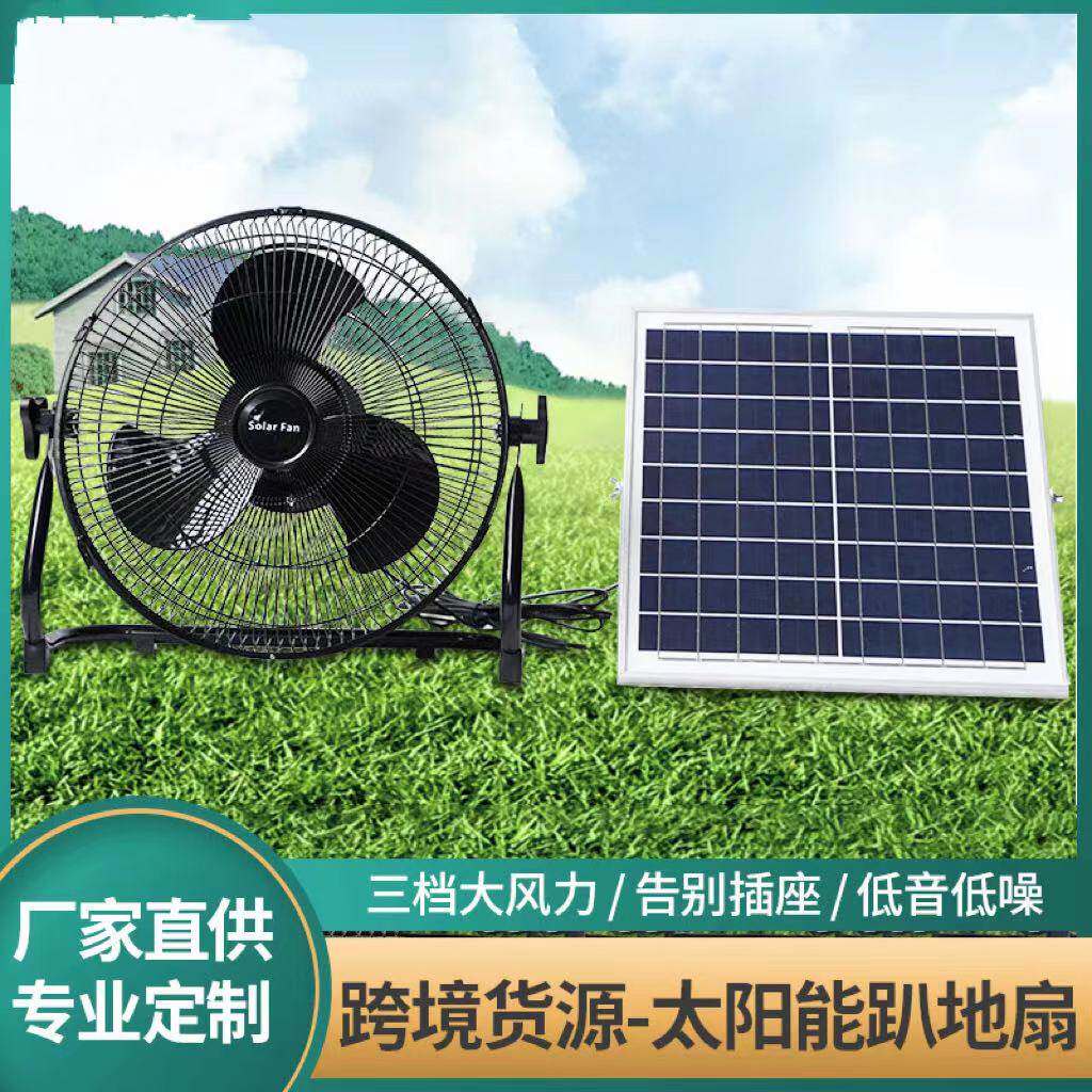 太阳能充电插电趴地风扇户外露营钓鱼家用外出宿舍家用电扇大风力16