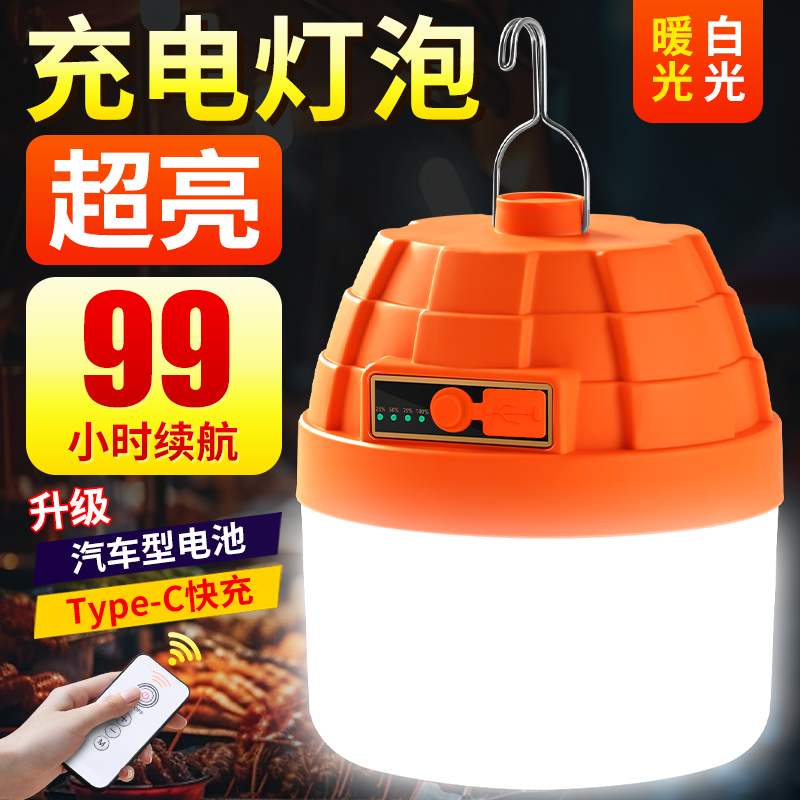 led充电照明灯夜市摆摊地摊灯遥控停电应急超长续航户外露营灯泡