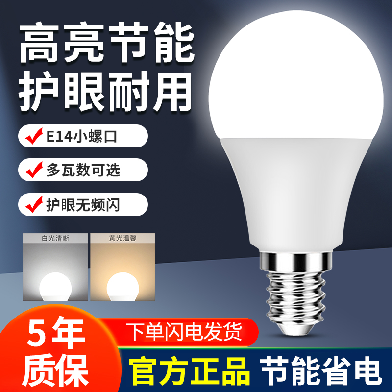 家用E14螺口led灯泡室内