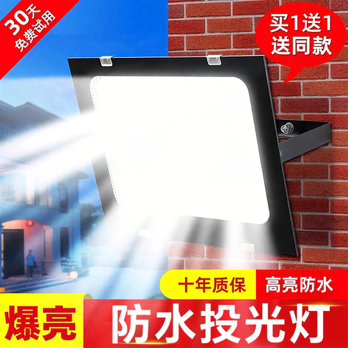 投光灯led室外庭院强光超亮工地工厂房防水探照灯射灯户外照明灯