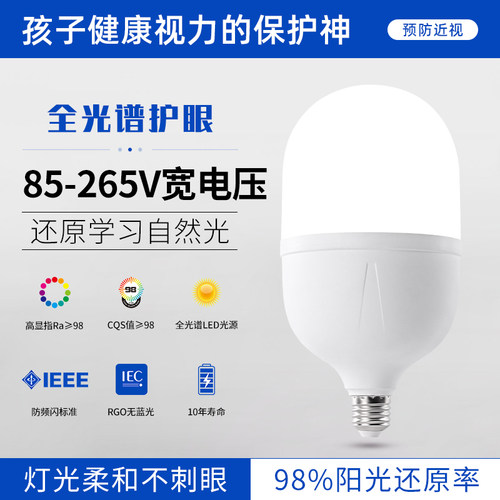 全光谱护眼宽压LED灯泡110v