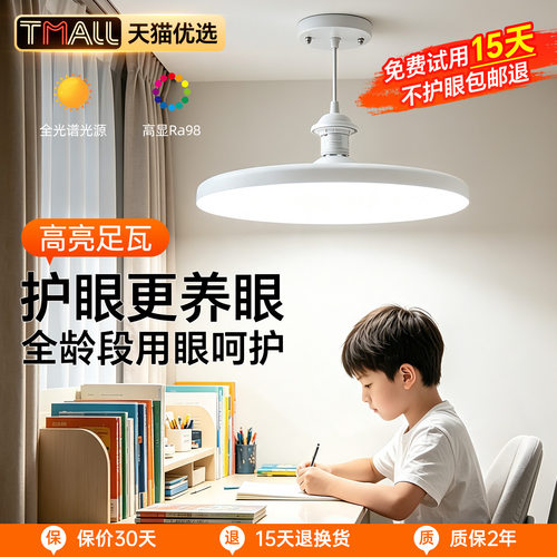 全光谱护眼LED灯泡家用节能超亮宿舍学习照明灯e27螺口飞碟灯吊灯