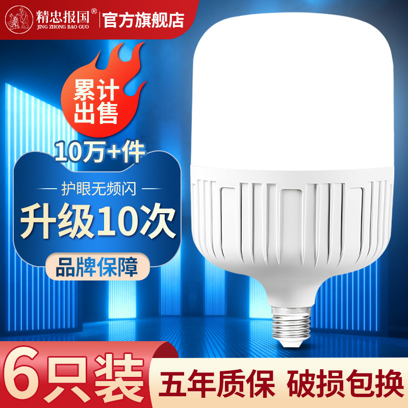 超亮护眼节能省电长寿命