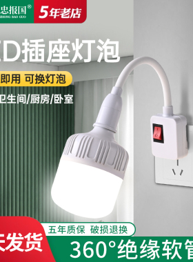 家用led直插式插座灯泡带开关插电灯超亮卧室客厅节能墙壁插头灯