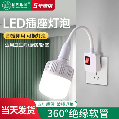 家用led直插式插座灯泡带开关