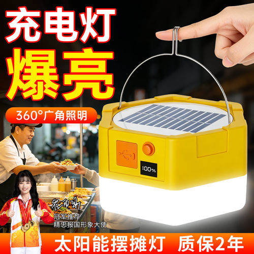 太阳能摆摊灯夜市灯充电灯摆地摊户外灯露营应急照明超长续航灯泡