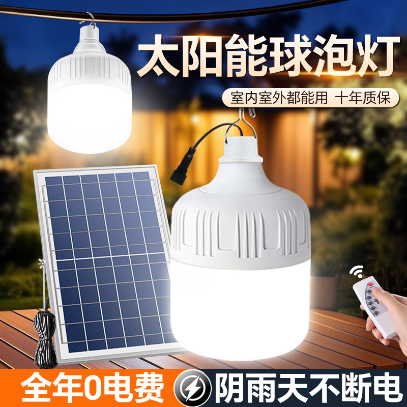 精忠报国太阳能户外灯庭院照明灯家用室内一拖二防水led充电灯泡