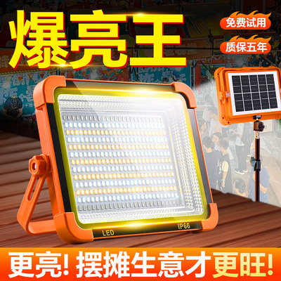 太阳能摆摊灯夜市灯超亮充电灯摆地摊户外灯露营应急照明超长续航
