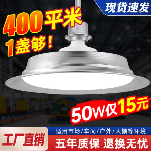 led工矿灯仓库厂房灯飞碟灯
