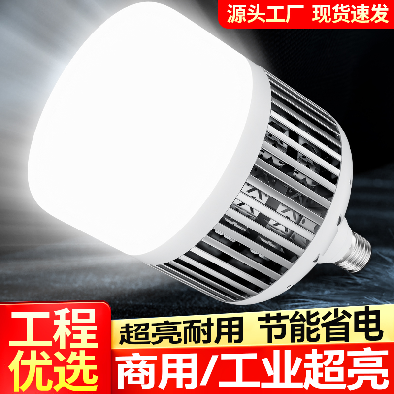 LED大功率灯泡超亮E27螺口工厂车间仓库节能照明灯家用铝材球泡灯