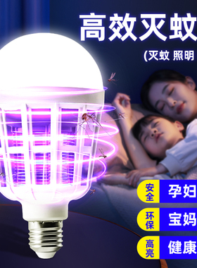 灭蚊灯家用室内宿舍学生驱蚊神器高效诱防LED灯泡电杀蚊虫养殖场
