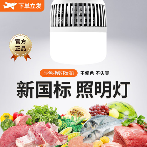 新国标led照明灯新款全光谱超市商贩商用大功率节能高显色led灯泡