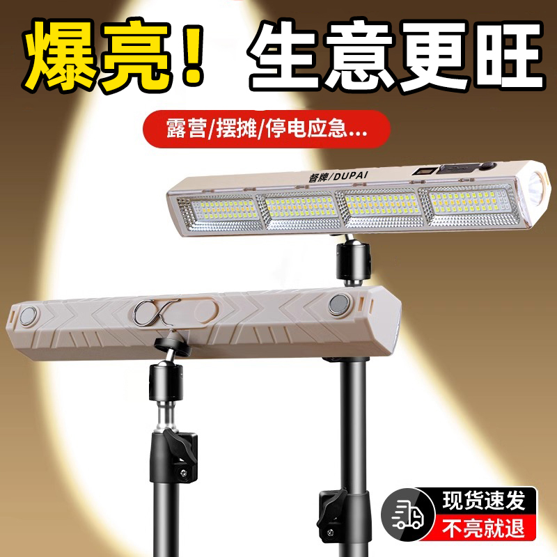 led充电照明灯停电应急超长续航磁吸露营专用户外摆摊地摊夜市灯
