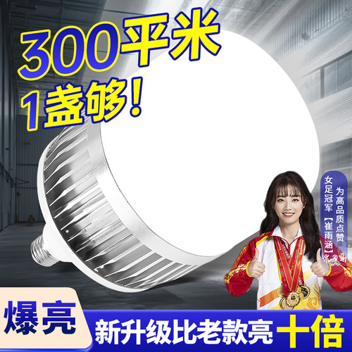 千足银足瓦灯泡螺口led节能灯家用E27防水超亮工厂车间厂房照明