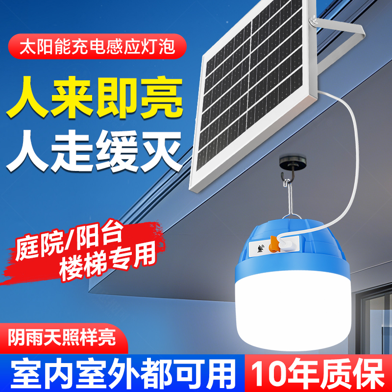 2025新款太阳能庭院灯户外家用路灯超亮照明防水充电感应LED灯泡