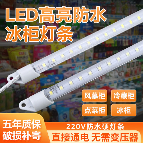 冰柜防水led冷柜硬灯条冷藏冰箱灯带鱼缸点菜柜保鲜柜展示柜灯管