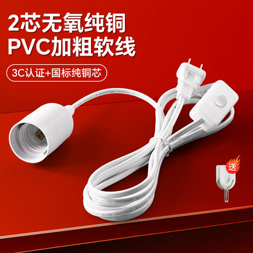 带线led灯泡简易插座灯E27带插头超亮节能灯悬挂式螺口灯户外照明