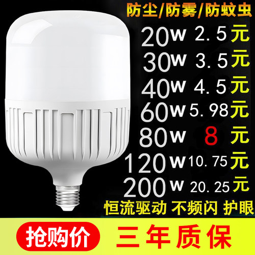 【led灯泡】超亮节能护眼