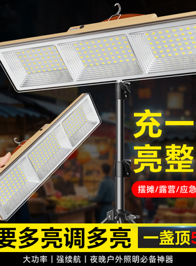 摆摊夜市灯便携充电LED充电灯超长续航大容量摆摊应急充电照明灯