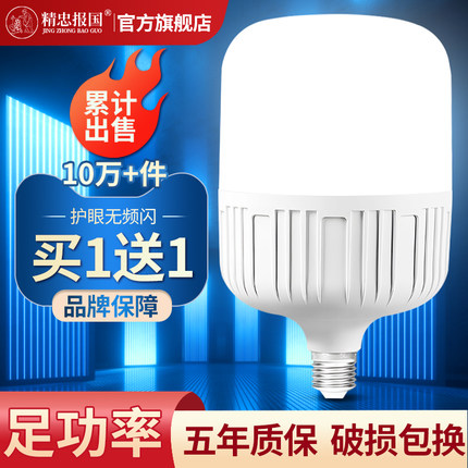 led灯泡节能灯家用超亮e27螺纹口白暖光室内防水大功率照明球炮灯