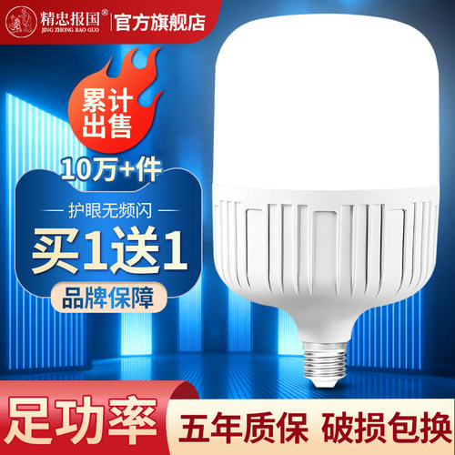 超亮护眼省电节能质保5年