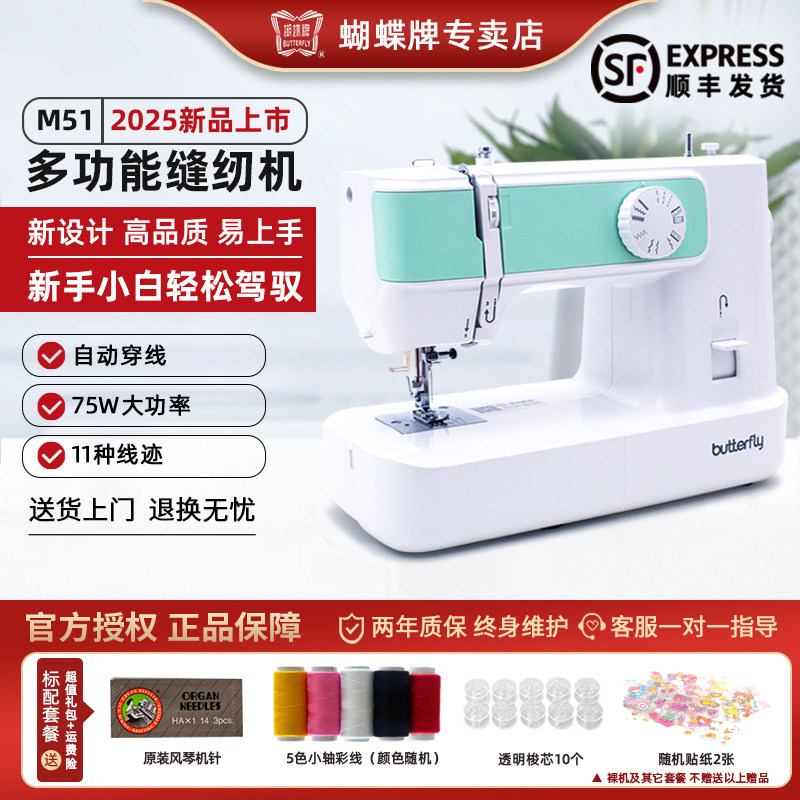 蝴蝶牌官方新款M51电动家用缝纫机小型多功能台式锁边自动穿线