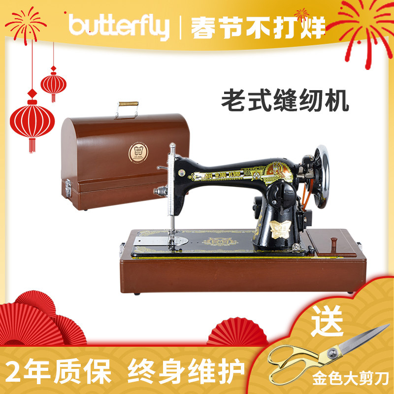 上海蝴蝶牌老式缝纫机家用小型机头电动台式脚踏手提飞人衣车吃厚