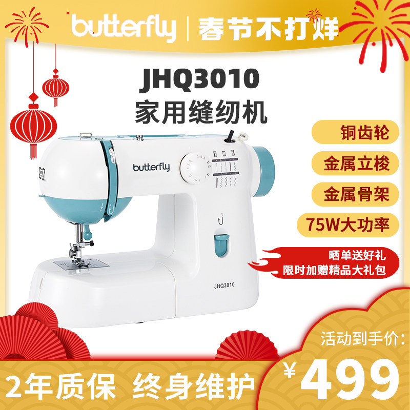 蝴蝶牌缝纫机3010家用小型电动裁缝机官方旗舰锁边家庭吃厚全自动