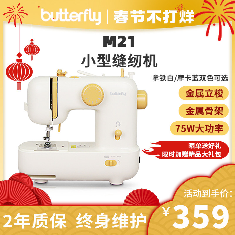 蝴蝶牌缝纫机M21家用小型官方旗舰Pro电动衣车迷你锁边全自动家庭