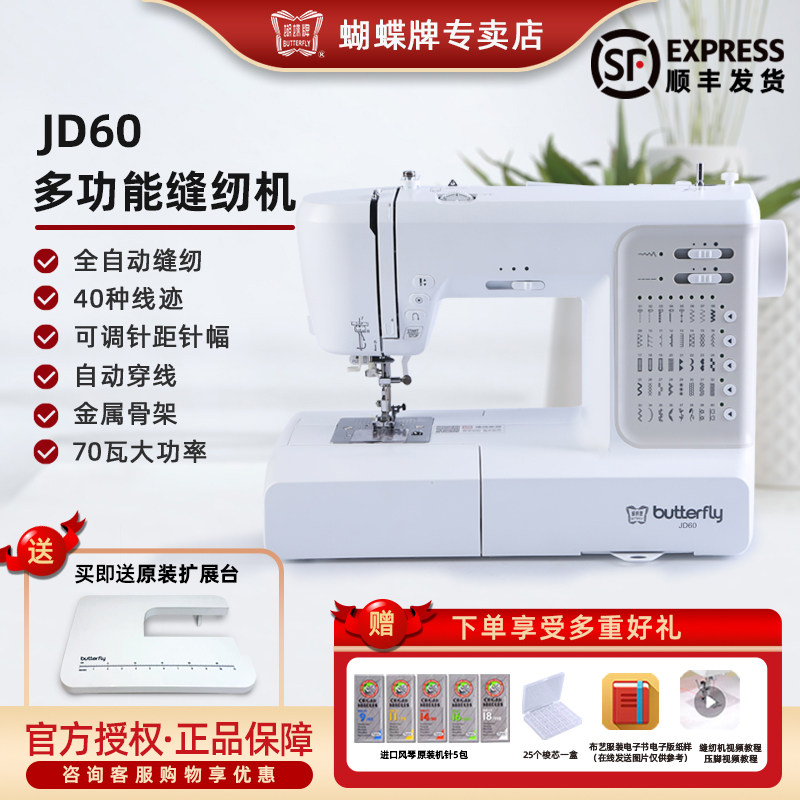 蝴蝶牌JD60家用多功能电子缝纫机40种线迹绣花锁边字母吃厚薄